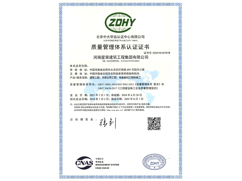質(zhì)量管理體系認證證書