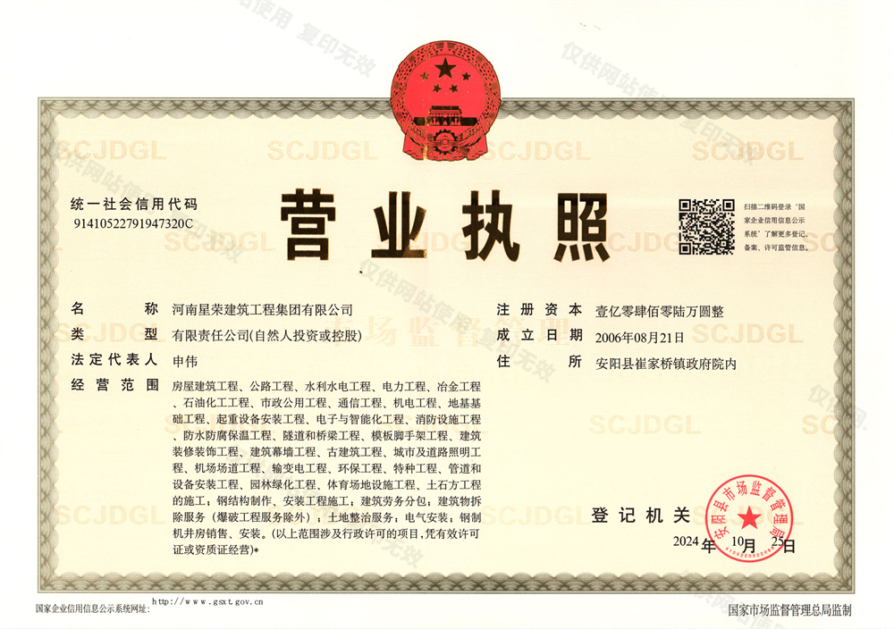 營業(yè)執(zhí)照